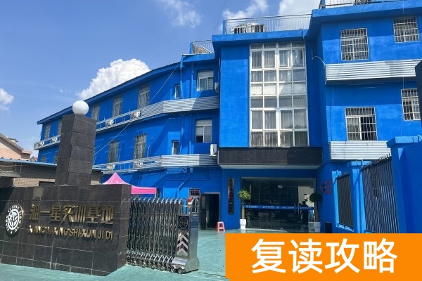 湘一星单招复读培训班招生计划