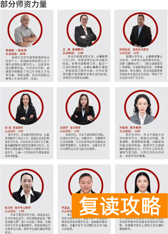 长沙芙蓉中学复读部2025单招培训中心