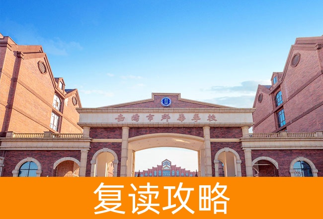 2025岳阳市郡华学校高三复读学校学费一年多少？