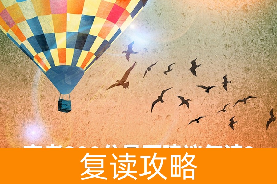 高考300分是否建议复读?只要有决心,来年绝对有收获!