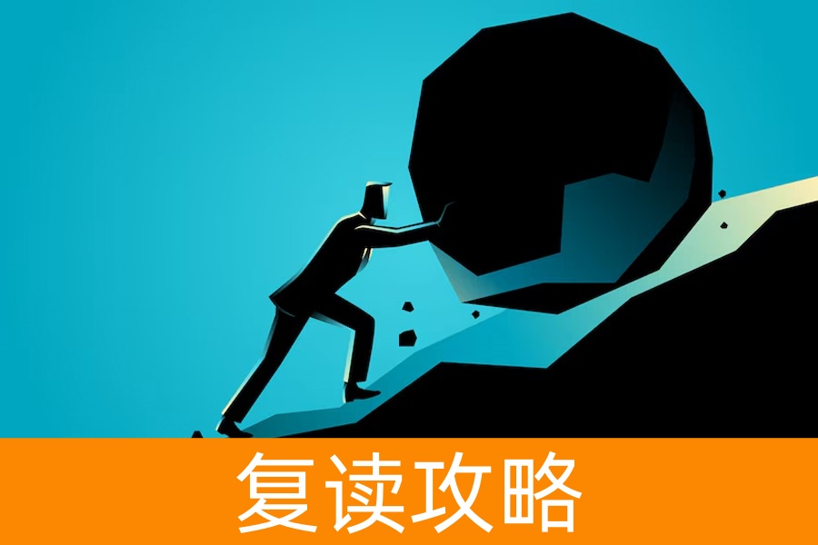 “这次咱们拼了!”:一个复读生的逆袭独白,送给所有不甘心的你