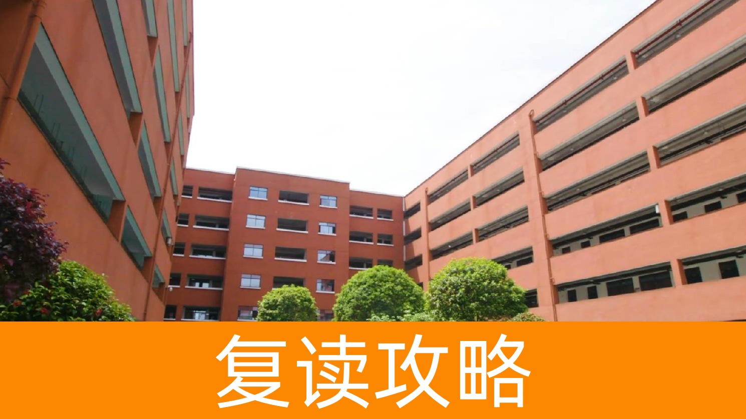 长沙复读学校排名前十名：助你选择最佳复读机会