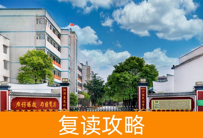 2025湘潭晨光高考复读学校高考复读住宿费是多少？