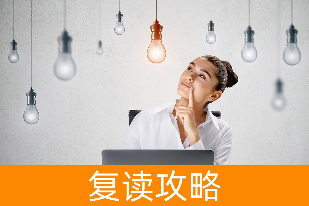 考虑复读?评估您的选择