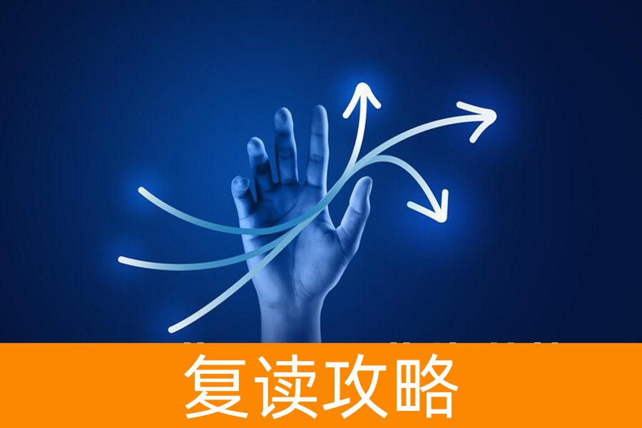 457 分到 681 分的逆袭：一位复读班班主任亲述 3 个救命心态法则