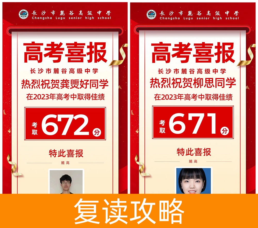 麓谷高中高考喜报:12位学子600分以上,本科上线率100%,再创辉煌!
